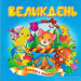 Великдень
