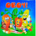 Овочі