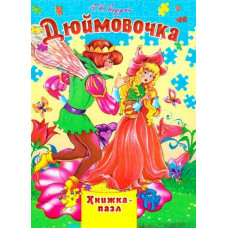 Дюймовочка