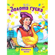 Золота гуска