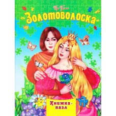 Золотоволоска