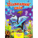 Підводний світ