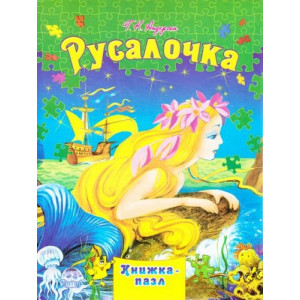 Русалочка Русалочка