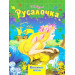 Русалочка