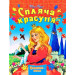 Спляча красуня