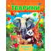 Тварини
