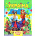 Україна