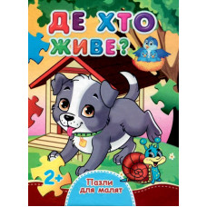 Де хто живе?