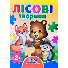 Лісові тварини