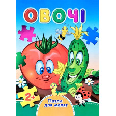 Овочі