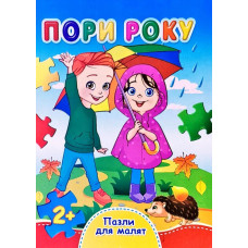 Пори року