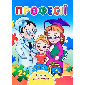 Професії