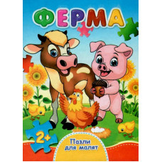 Ферма