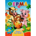 Ферма