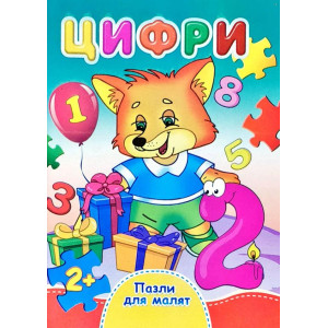 Цифри Цифри