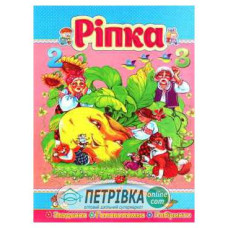 Ріпка РК