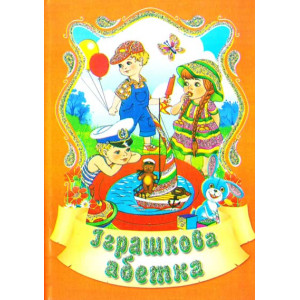 Абетка игрушечная укр Абетка игрушечная укр