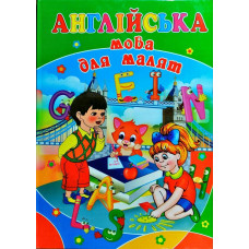 Англійска мова