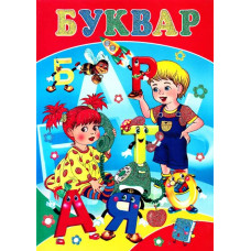 Буквар