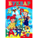 Буквар