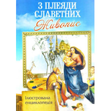 Живопись укр
