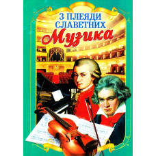 Музыка укр