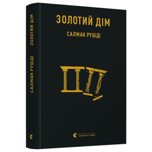 Золотий дім Золотий дім