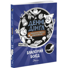 Блискучий Болід