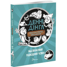 Надзвуковий підводний човен