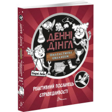 Реактивний посланець справедливості