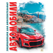 Автомобили А5 рус