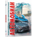 Автомобили