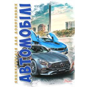 Автомобілі А5 НОВ Автомобілі А5 НОВ