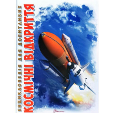 Космічні відкриття А5