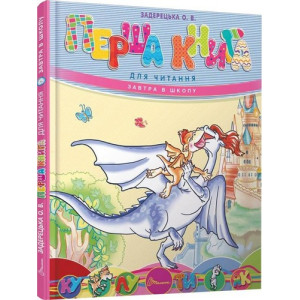 Перша книга для читання укр Перша книга для читання укр
