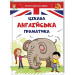 Цікава англійська граматика 1