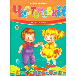 Чистомовки укр Чистомовки укр