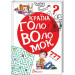 Країна головоломок