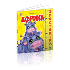 Африка укр