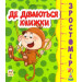 Де діваються книжки