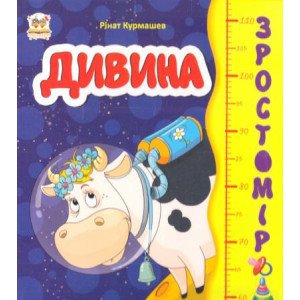 Дивина Дивина