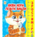 Якби коти літати вміли