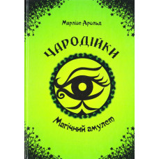 Магічний амулет