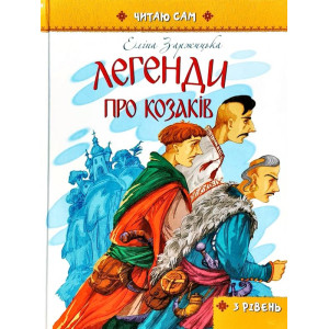 Легенди про козаків