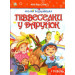 Піввеселки в  подарунок