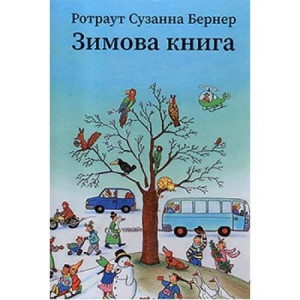 Зимова книга