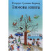 Зимова книга