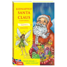Kidnapped Canta Claus(Викрадений Санта Клаус) анг.