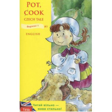 Pot, cook (Вари, горщику) англ