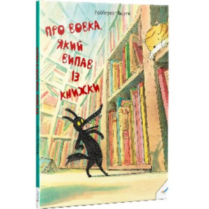Про вовка який випав із книжки Про вовка який випав із книжки